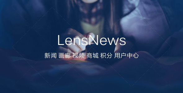 LensNews主题多功能企业博客新闻积分商城主题[更新至V3.0]-米酷主题