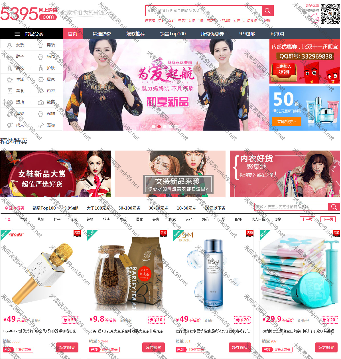 淘宝客优惠券云优惠券CMS（自动采集版）免费下载[已失效]-米酷主题