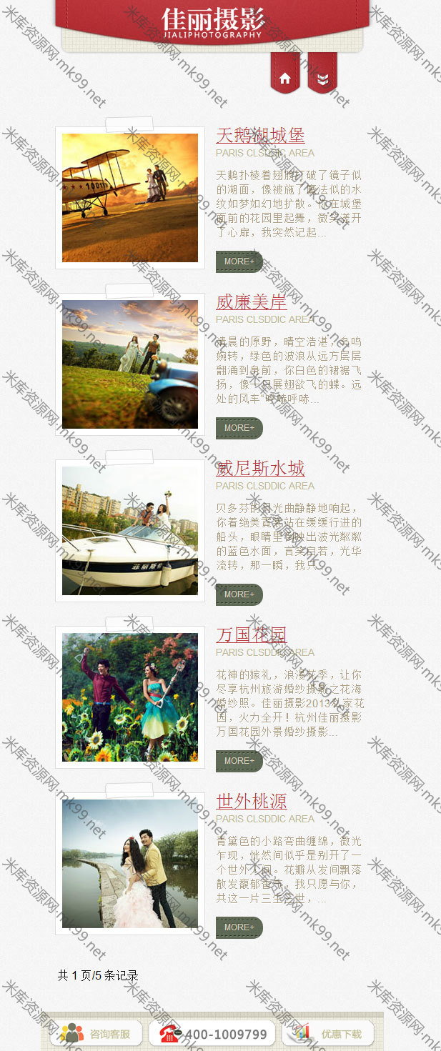 佳丽摄影手机网页模板整站html源码下载-米酷主题