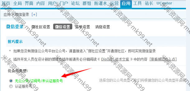 Discuz教程：使用微信登陆出现“目前无法通过微信登录”等故障解-米酷主题
