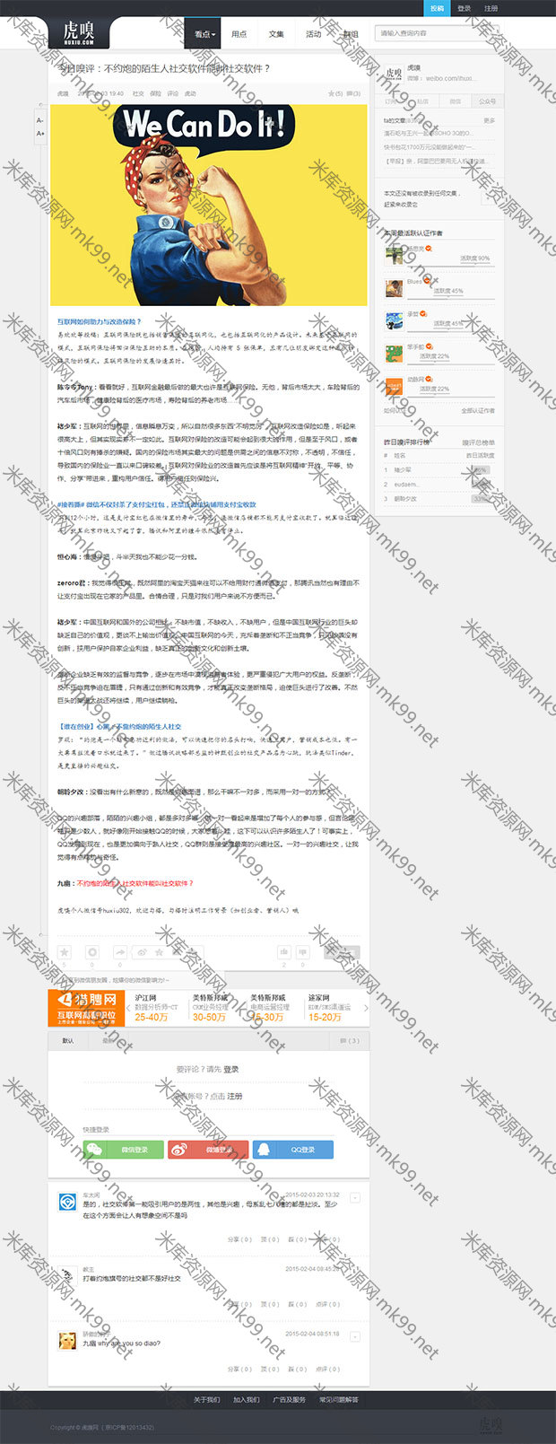 discuz模板：免费分享价值88元仿虎嗅模板-米酷主题