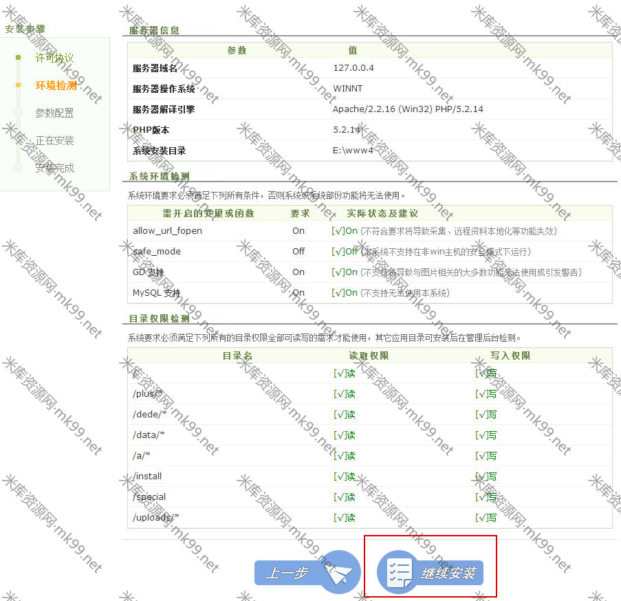 织梦dedecms源码安装方法-米酷主题