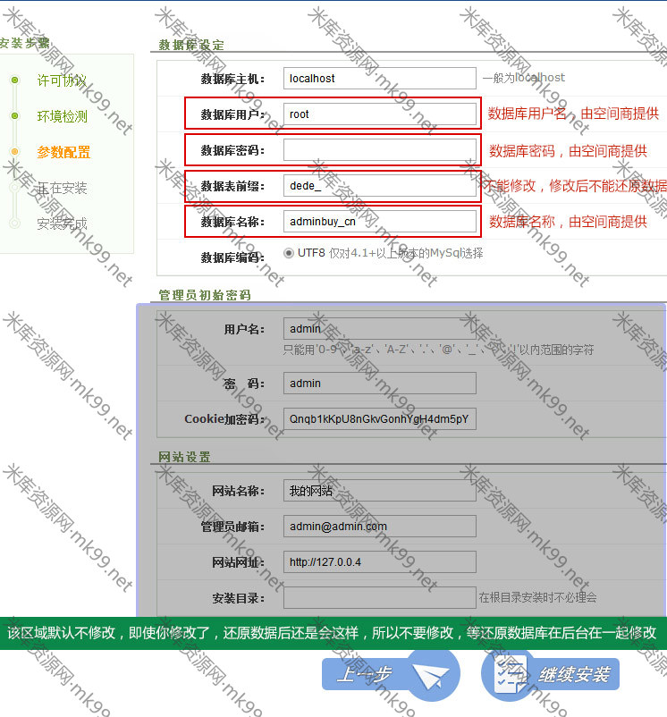 织梦dedecms源码安装方法-米酷主题