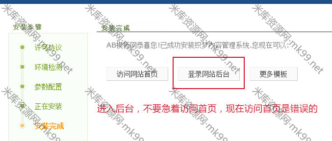 织梦dedecms源码安装方法-米酷主题