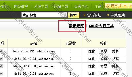 织梦dedecms源码安装方法-米酷主题