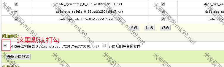 织梦dedecms源码安装方法-米酷主题