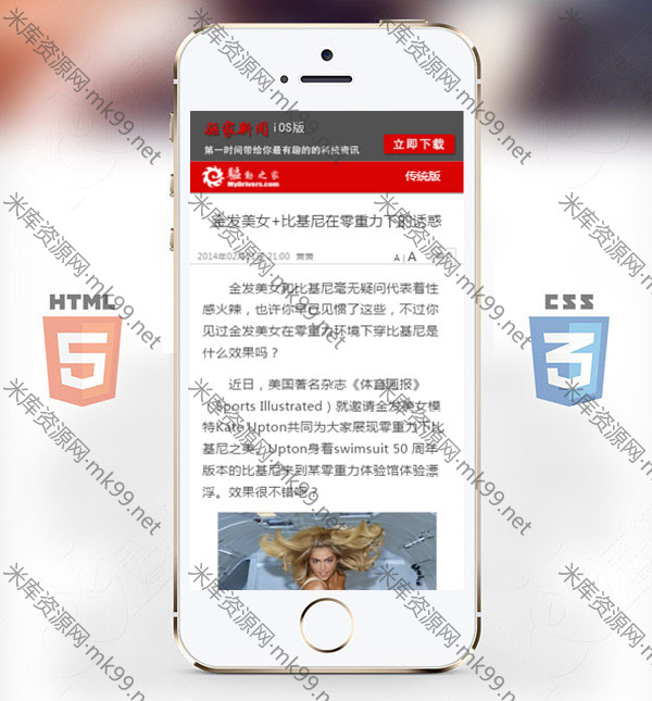 仿驱动之家手机WAP资讯网站html静态模板-米酷主题