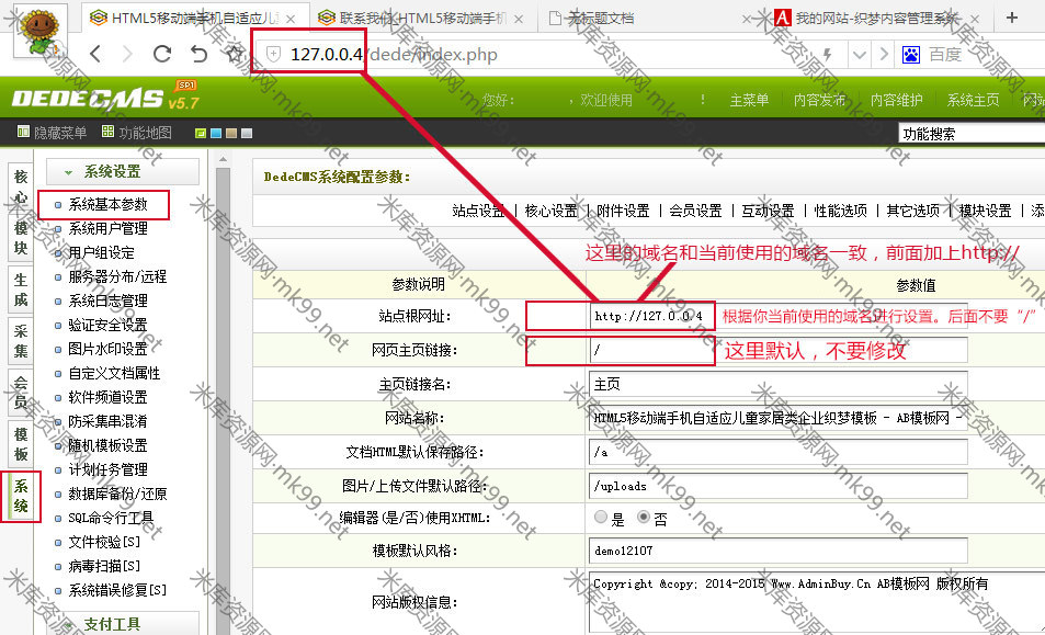 织梦dedecms源码安装方法-米酷主题