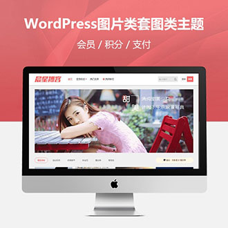WordPress主题CX-UDY自适应图片主题带会员中心高级版[更新至3.1]