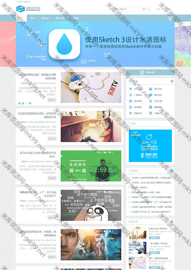 Discuz模板迪恩大米社区博客风格-米酷主题