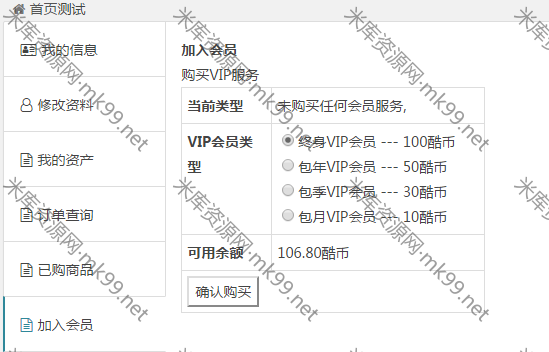知更鸟begin主题用户中心整合erphpdown前端用户中心-米酷主题