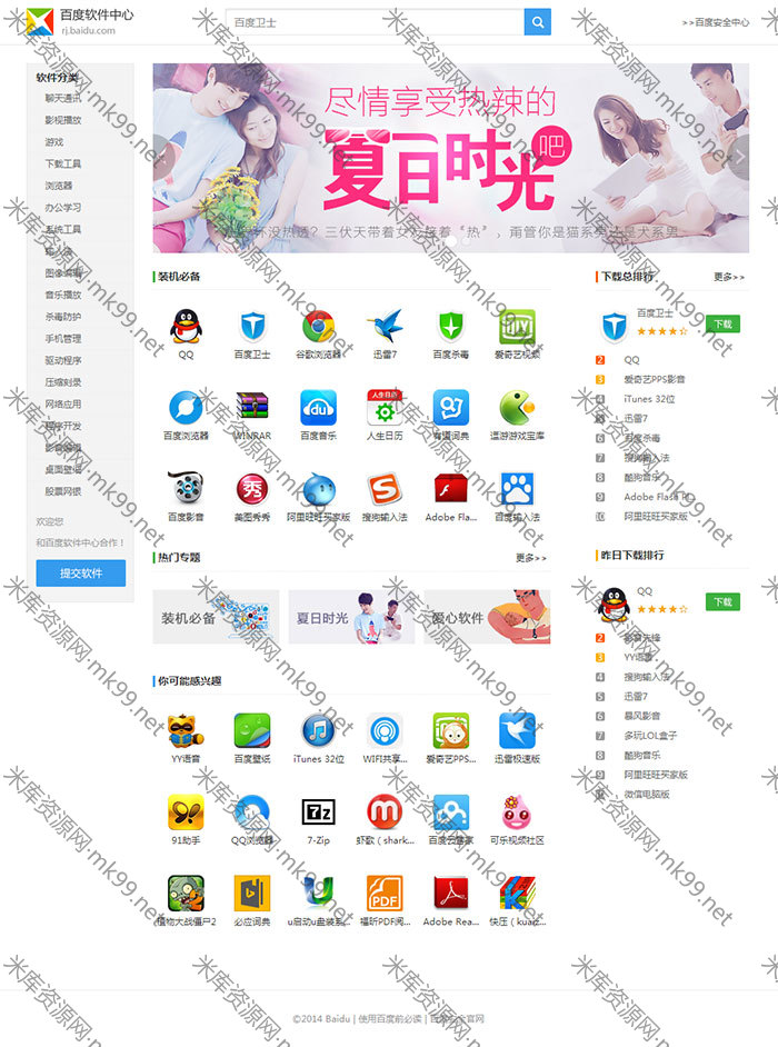 软件资源下载t-down主题 精仿百度软件中心模板-米酷主题
