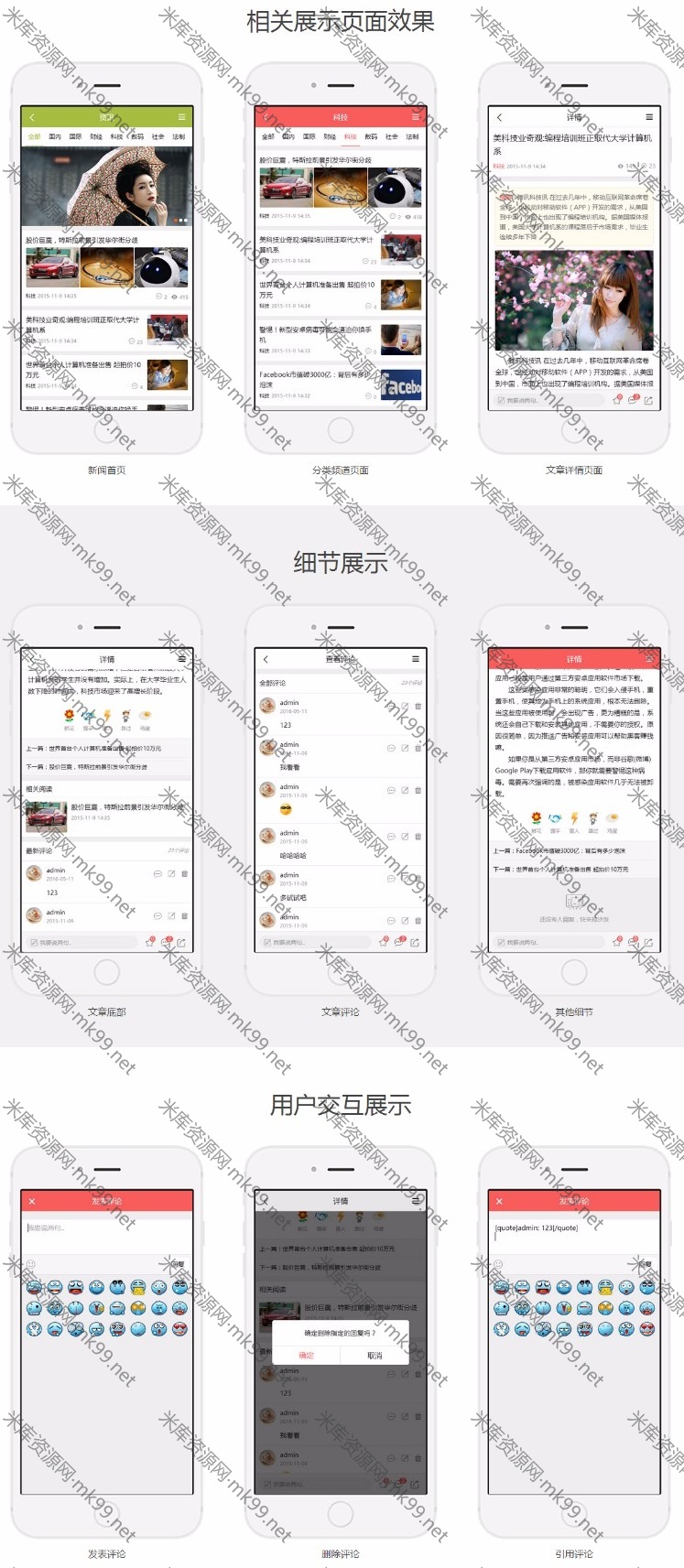 Discuz手机模板ImDream全功能3.12版含安装手册-米酷主题