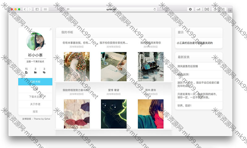 No.7 极简WordPress博客主题[更新至v3.1.5]-米酷主题