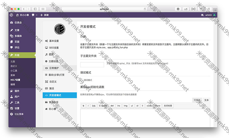 No.7 极简WordPress博客主题[更新至v3.1.5]-米酷主题