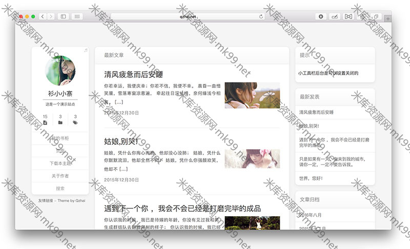 No.7 极简WordPress博客主题[更新至v3.1.5]-米酷主题