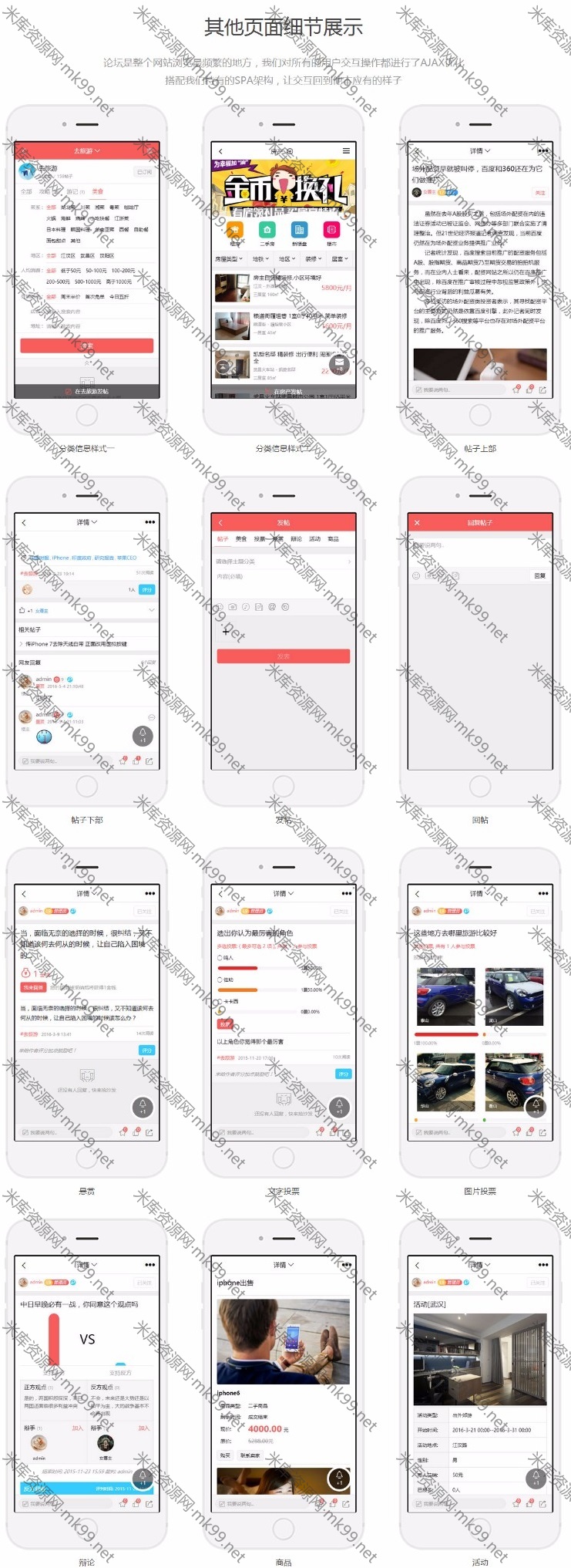 Discuz手机模板ImDream全功能3.12版含安装手册-米酷主题