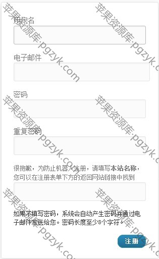 WordPress用户注册自己填写密码-米酷主题