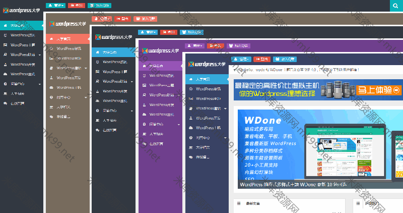 博客/CMS/杂志WordPress大学主题wpdx3.6含用户中心-米酷主题