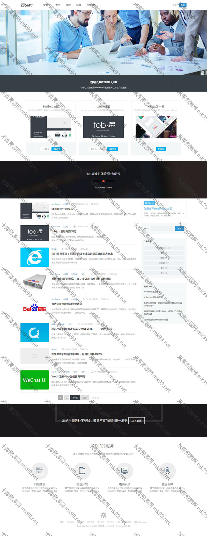 wordpress主题EddBettr完美支持edd商城-米酷主题