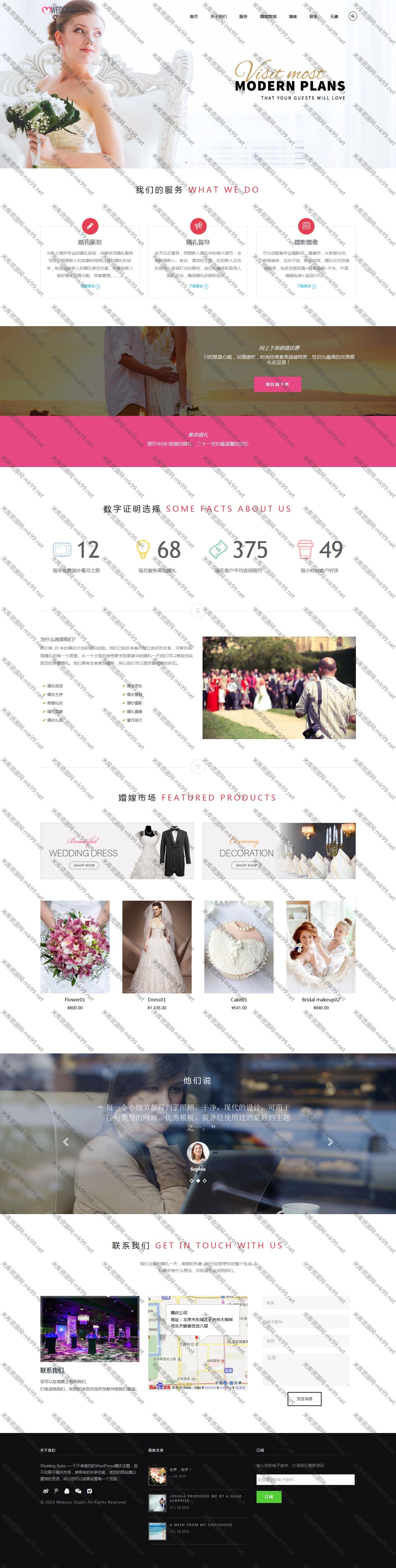 wordpress主题汉化版婚礼婚庆Wedding Suite[更新至v2.6.4]-米酷主题