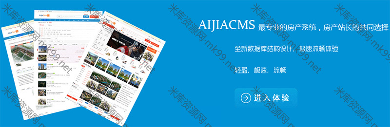 爱家房产AijiacmsV6.6高级版免费下载-米酷主题