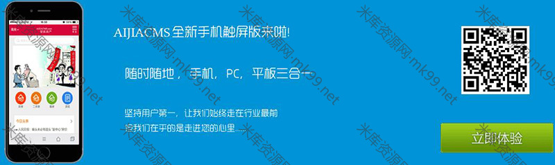 爱家房产AijiacmsV6.6高级版免费下载-米酷主题