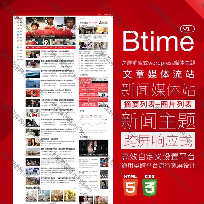 wordpress主题Btimev1.4仿北京时间今日头条新闻自媒体-米酷主题