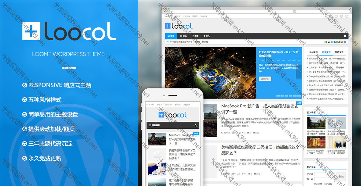 响应式wordpress新闻博客中文主题Loocol[更新至v1.1.4]-米酷主题