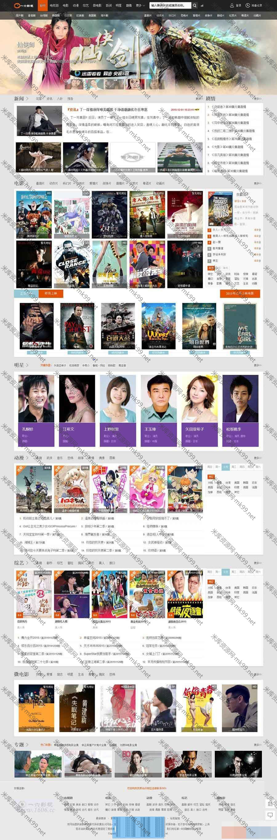 精仿赞片网商业版/剧情演员角色杂谈专题/新闻/手机版-米酷主题