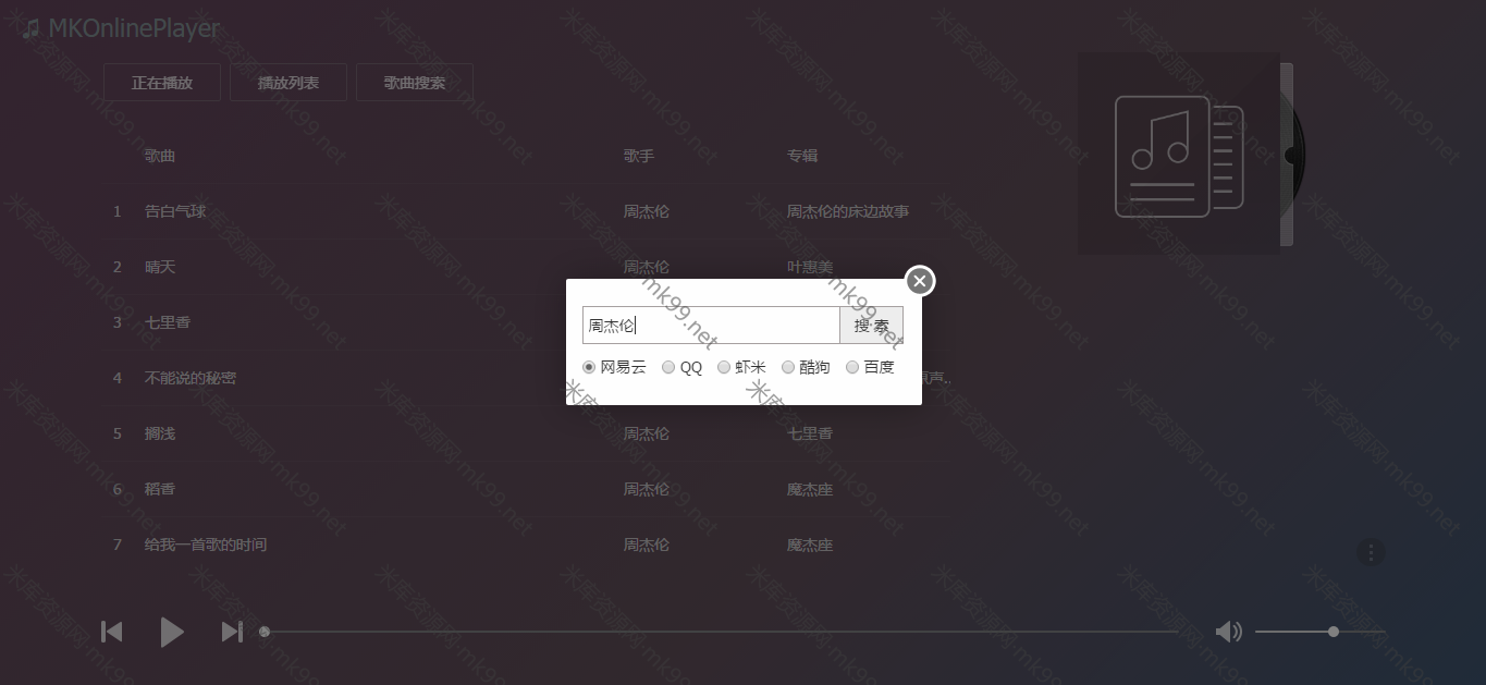 在线搜索下载全网音乐v2.3源码-米酷主题