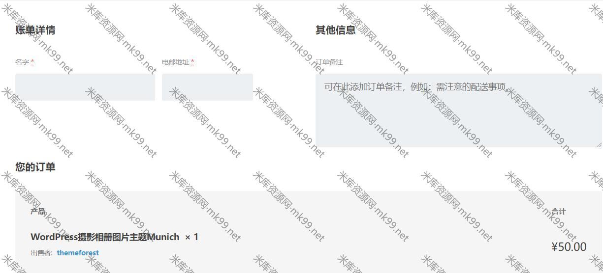 Woo商城主题如何删除结算页面多余表单元素-米酷主题