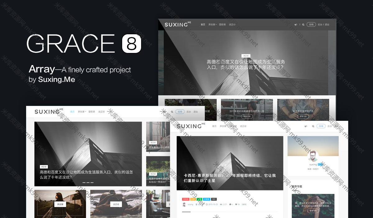 WordPress主题Grace8.0自媒体自适应媒体无限制主题-米酷主题