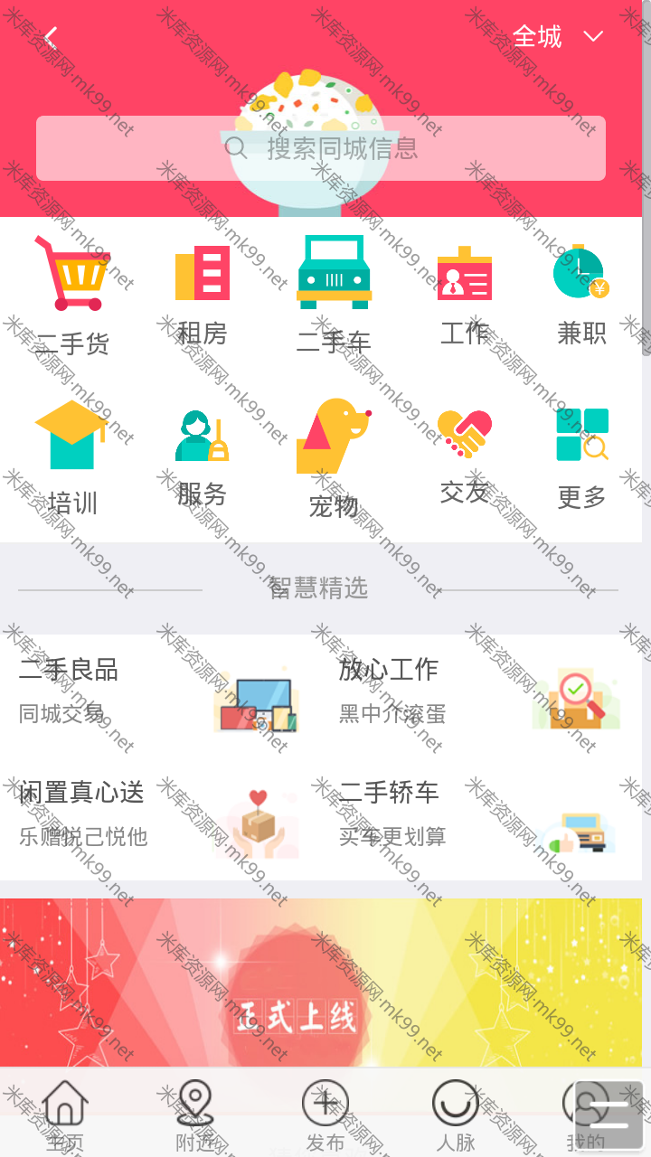 niucmsV3.9.9智慧生活门户商业版全平台本地O2O构建系统-米酷主题