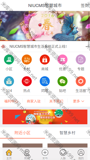 niucmsV3.9.9智慧生活门户商业版全平台本地O2O构建系统-米酷主题