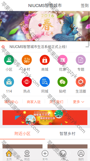 niucmsV3.9.9智慧生活门户商业版全平台本地O2O构建系统-米酷主题