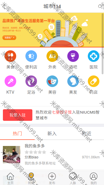 niucmsV3.9.9智慧生活门户商业版全平台本地O2O构建系统-米酷主题