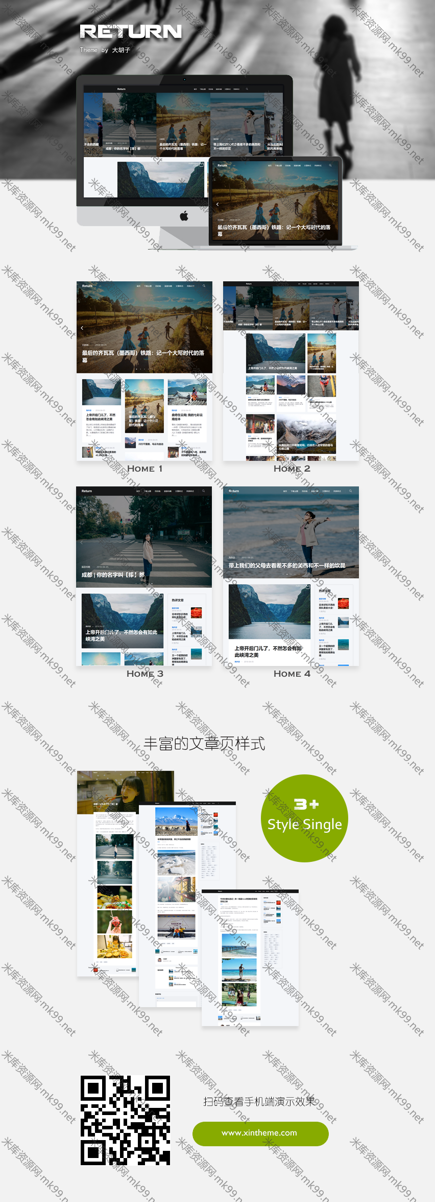 多种布局样式超强SEO设置WordPress主题Return-米酷主题