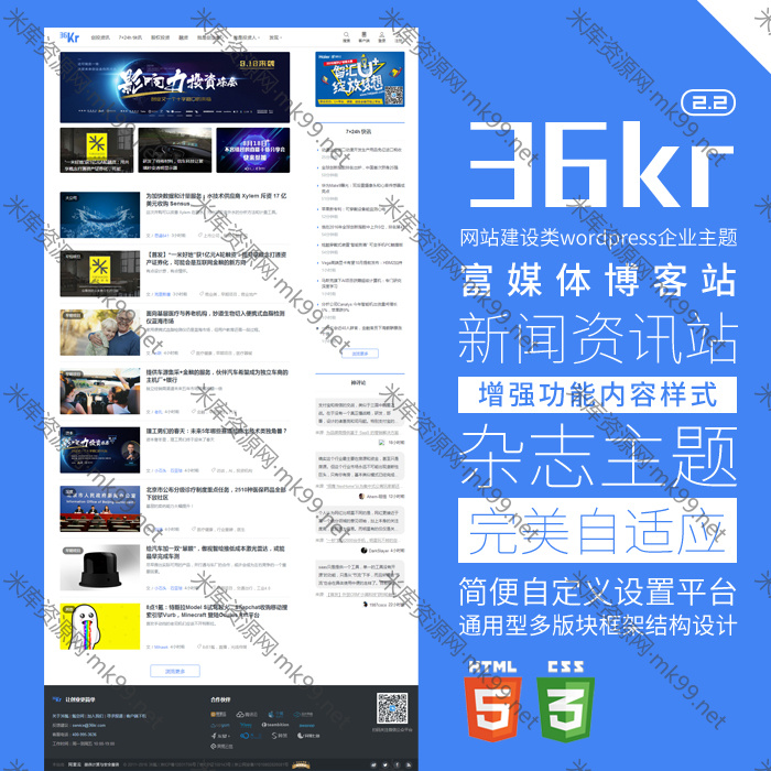 WORDPRESS自适应主题36kr新闻资讯模版v2.2-米酷主题