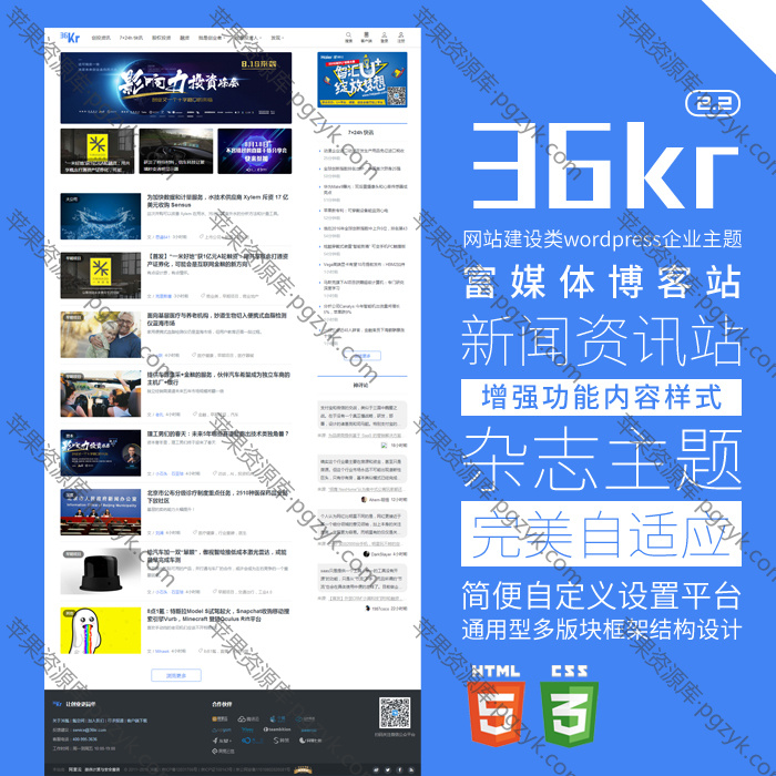 WORDPRESS自适应主题36kr新闻资讯模版v2.2-米酷主题