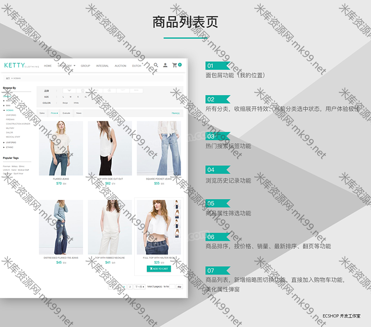 价值7000元的Ecshop服装外贸商城英文模板ketty-米酷主题