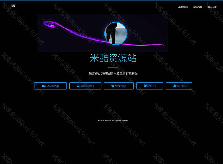 炫酷网站引导页免费下载-米酷主题