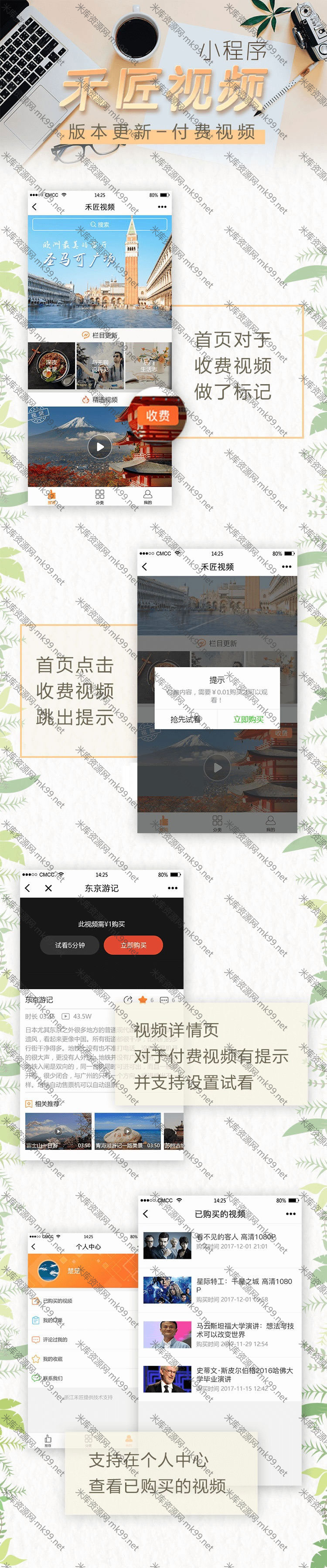 禾匠视频小程序v1.7.8 后台+前端 微擎微赞模块-米酷主题