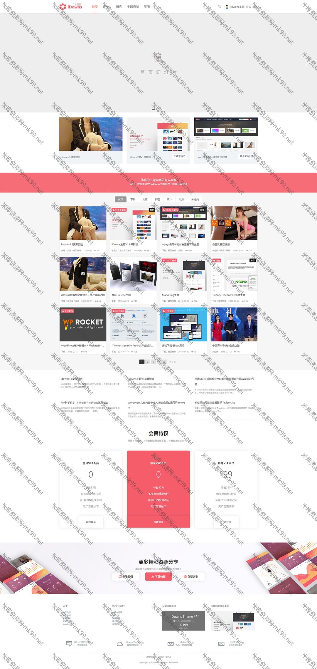 适合做资源站的wordpress主题iDownsV1.8.4-米酷主题
