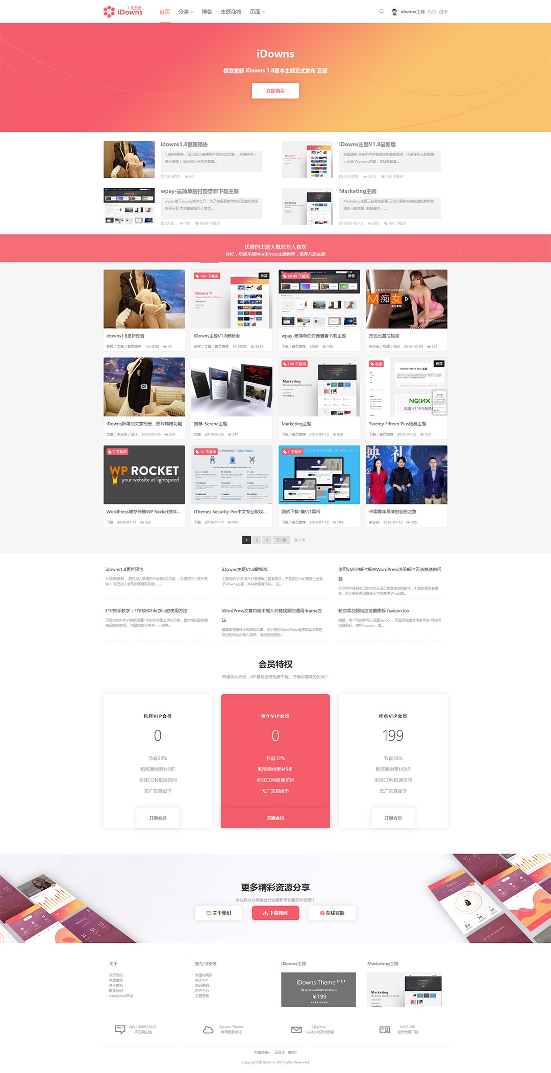适合做资源站的wordpress主题iDownsV1.8.4-米酷主题