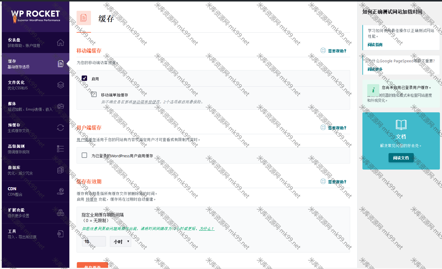 WordPress缓存插件WP Rocket汉化版[更新至V3.10.6]-米酷主题