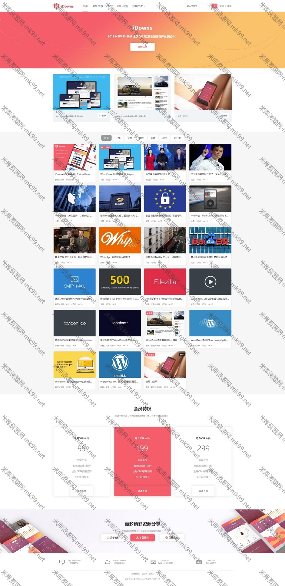 适合做资源站的wordpress主题iDownsV1.8.4-米酷主题