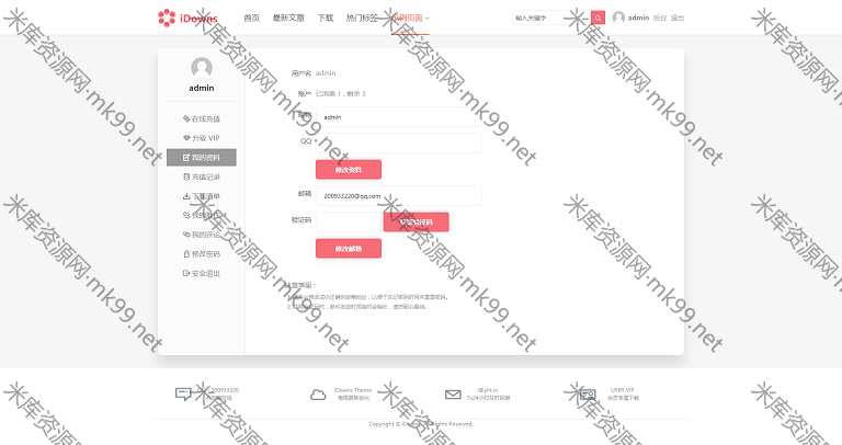适合做资源站的wordpress主题iDownsV1.8.4-米酷主题