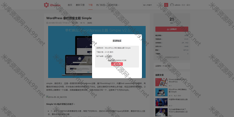 适合做资源站的wordpress主题iDownsV1.8.4-米酷主题