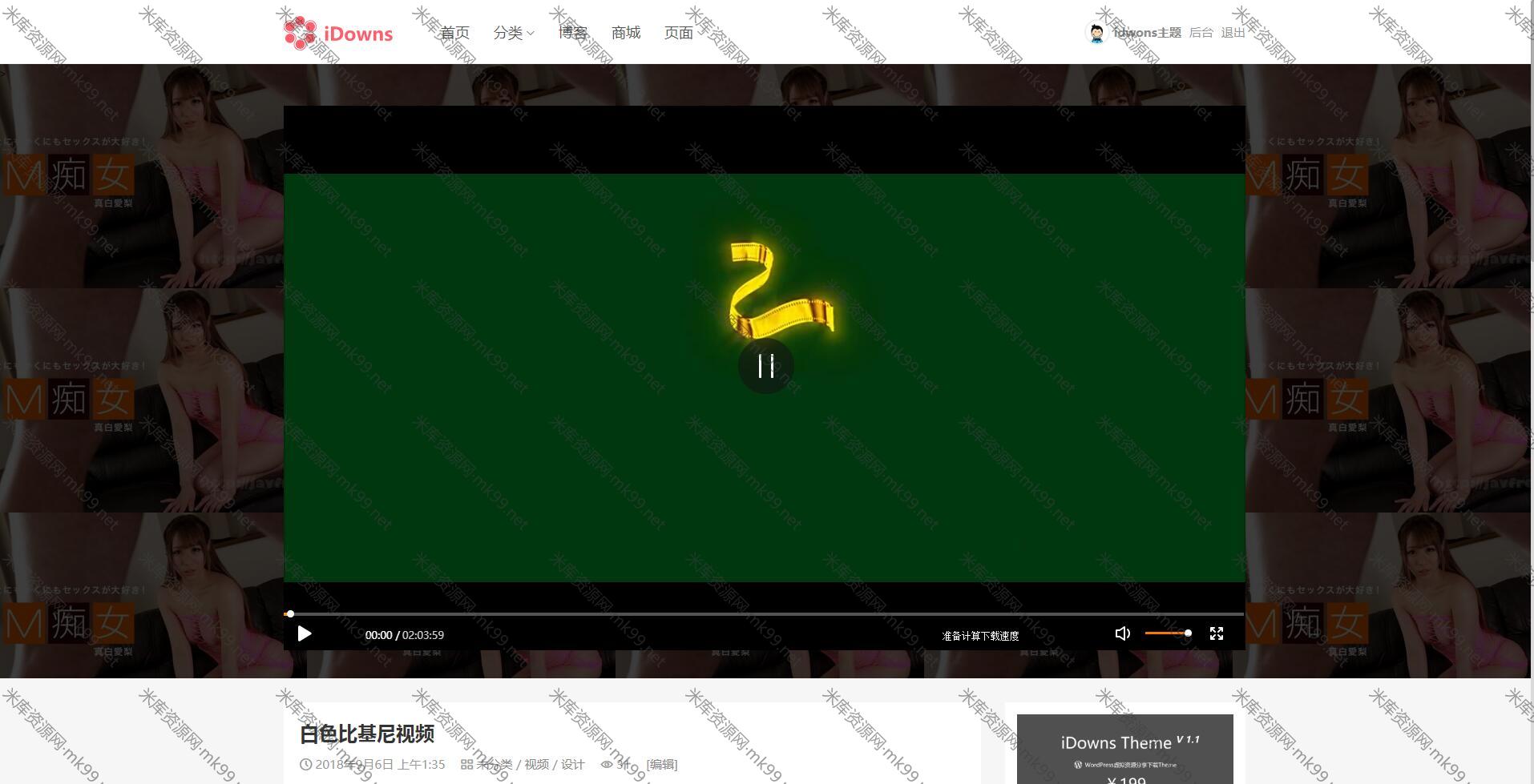 适合做资源站的wordpress主题iDownsV1.8.4-米酷主题
